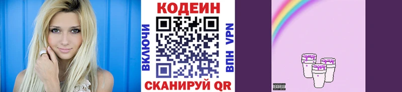 Купить где  Шацк  Кодеин Purple Drank 