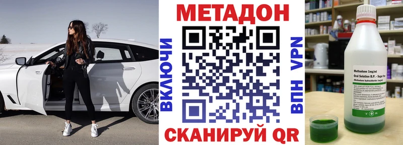 МЕТАДОН VHQ  Купить где  Шацк 